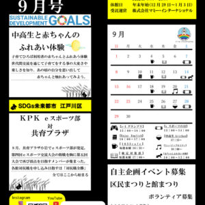 【小岩】9月号のサムネイル