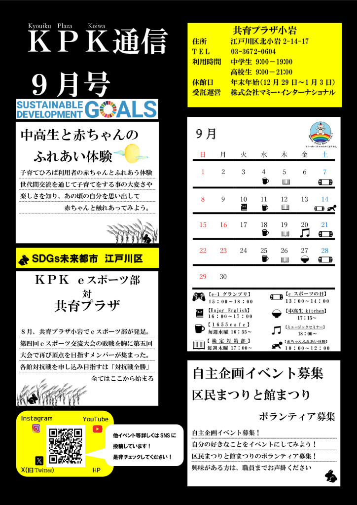 【小岩】9月号のサムネイル