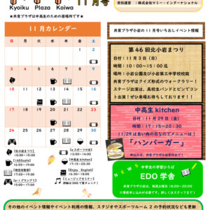 【小岩】11月号のサムネイル