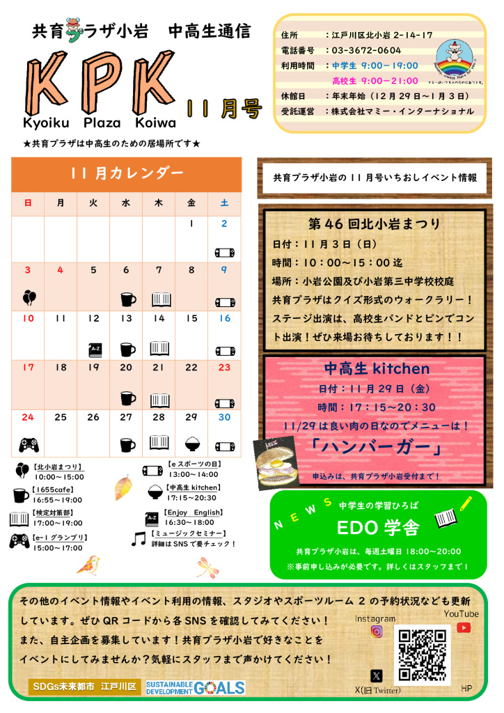 【小岩】11月号のサムネイル