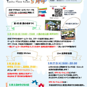 （小岩）5月号のサムネイル