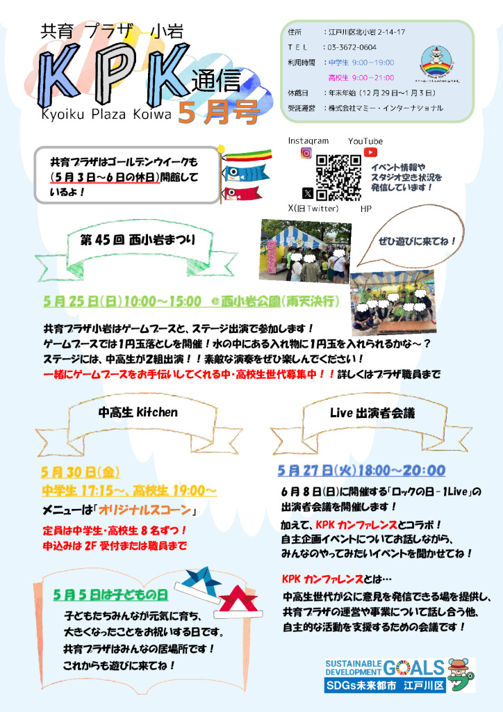 （小岩）5月号のサムネイル