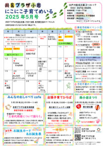 にこにこ子育てめいる5月号のサムネイル