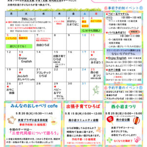 にこにこ子育てめいる5月号のサムネイル