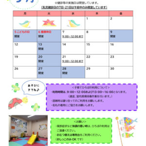 2025年度小岩健サポおたより（5月号）のサムネイル
