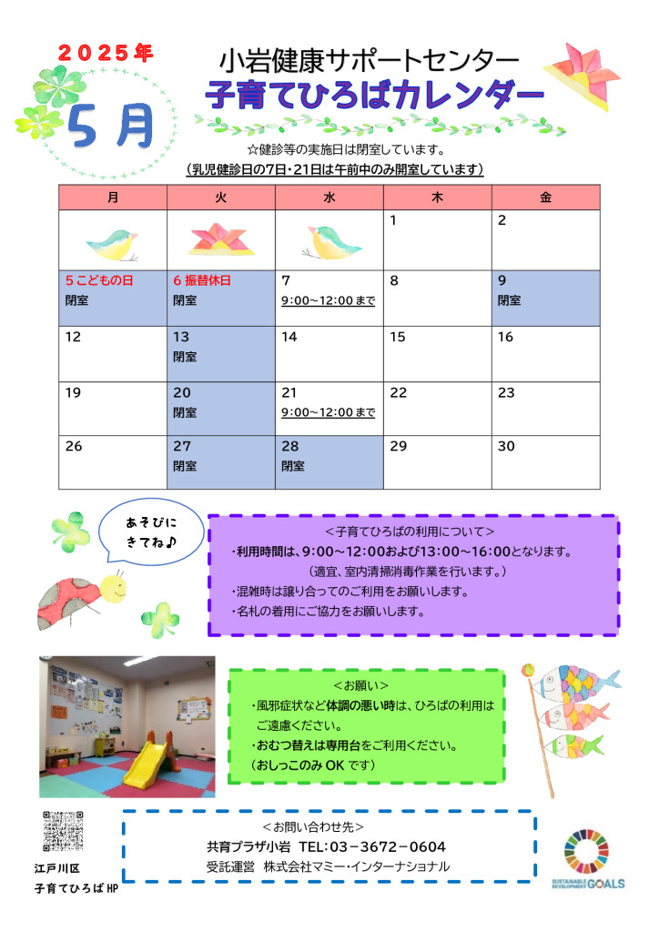 2025年度小岩健サポおたより（5月号）のサムネイル