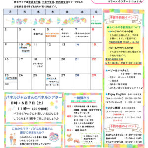 にこにこ子育てめいる6月号のサムネイル