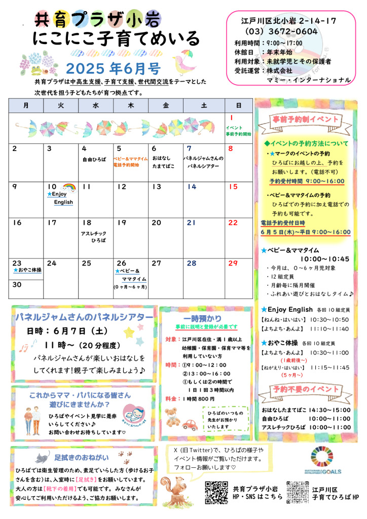 にこにこ子育てめいる6月号のサムネイル