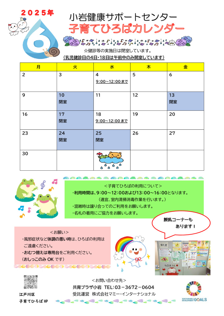 2025年度小岩健サポおたより（6月号）のサムネイル