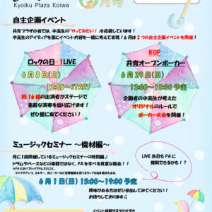 （小岩）6月号のサムネイル