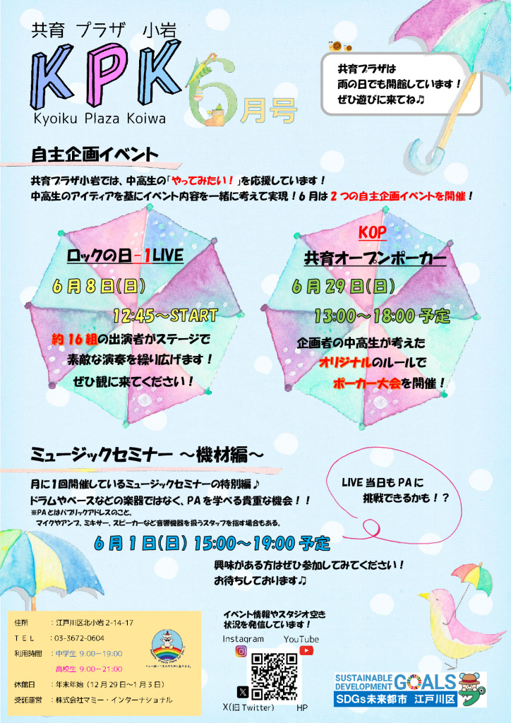 （小岩）6月号のサムネイル