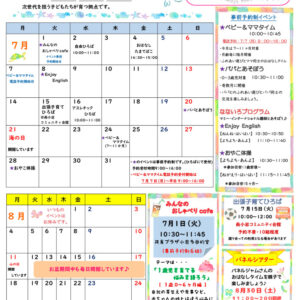 にこにこ子育てめいる7.8月合併のサムネイル