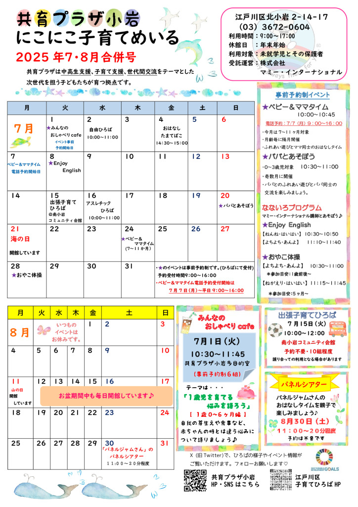 にこにこ子育てめいる7.8月合併のサムネイル