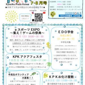 （小岩）7.８月号_修正版のサムネイル