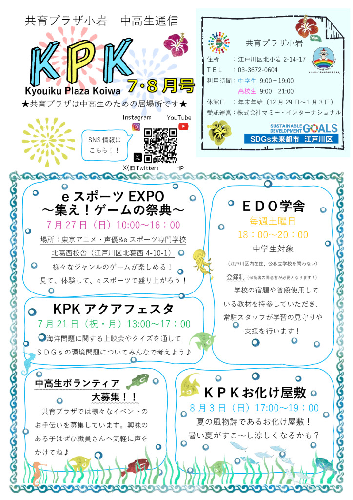 （小岩）7.８月号_修正版のサムネイル