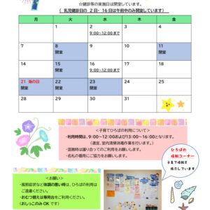 2025年度小岩健サポおたより（7月号）のサムネイル
