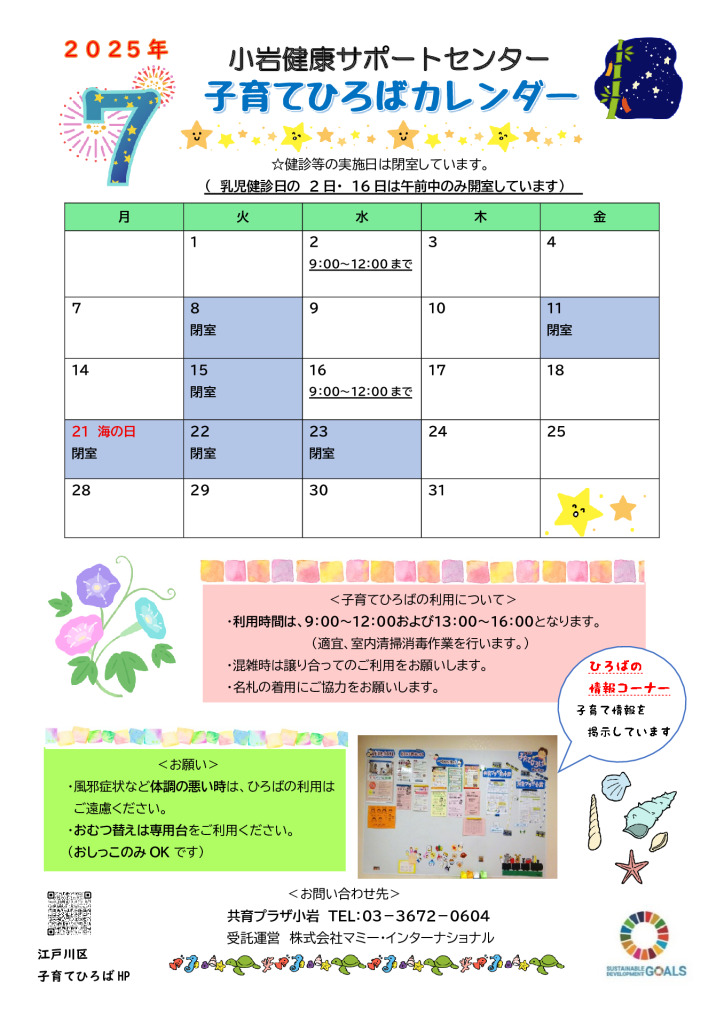 2025年度小岩健サポおたより（7月号）のサムネイル