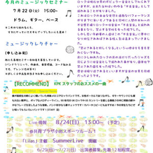 音楽通信7月号のサムネイル
