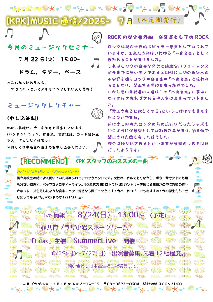 音楽通信7月号のサムネイル