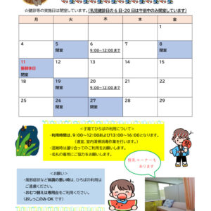 2025年度小岩健サポおたより（8月号）のサムネイル