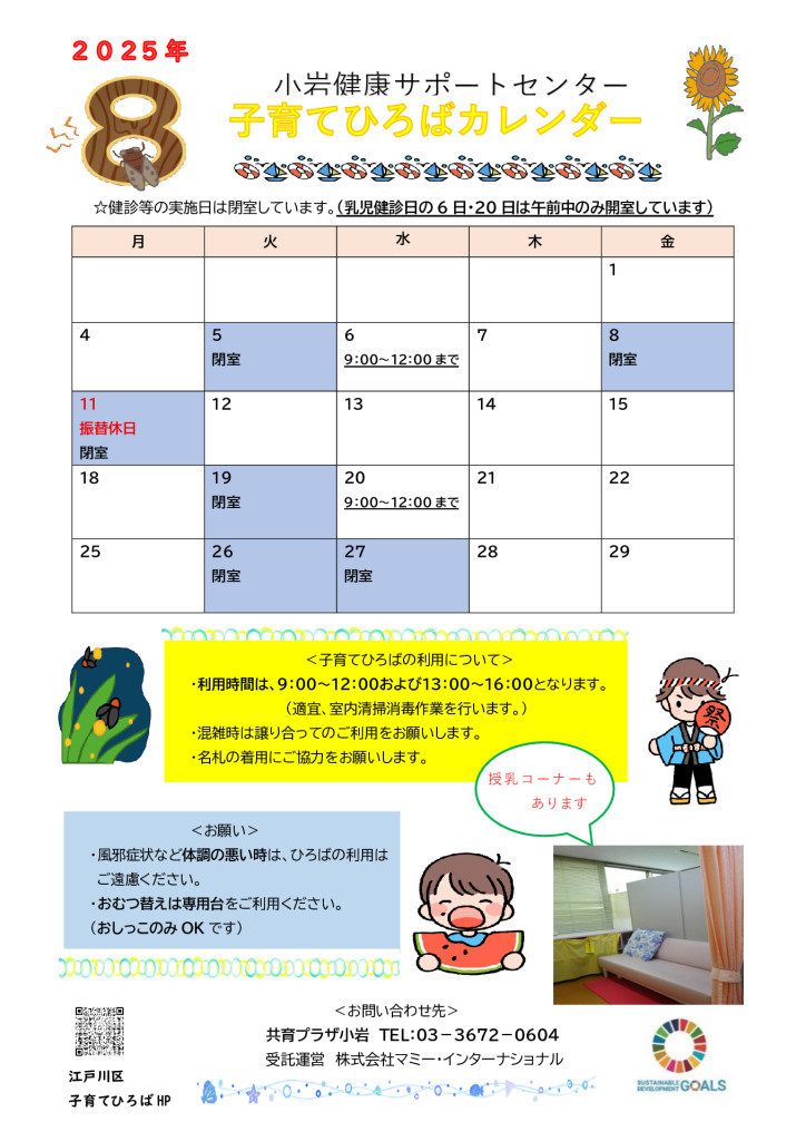 2025年度小岩健サポおたより（8月号）のサムネイル