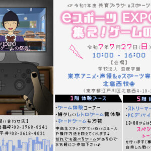 eスポーツEXPOポスターのサムネイル
