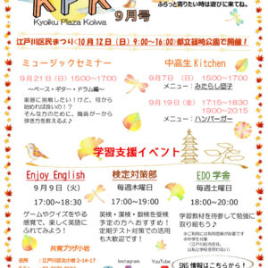 (小岩)R7 KPK通信9月号のサムネイル