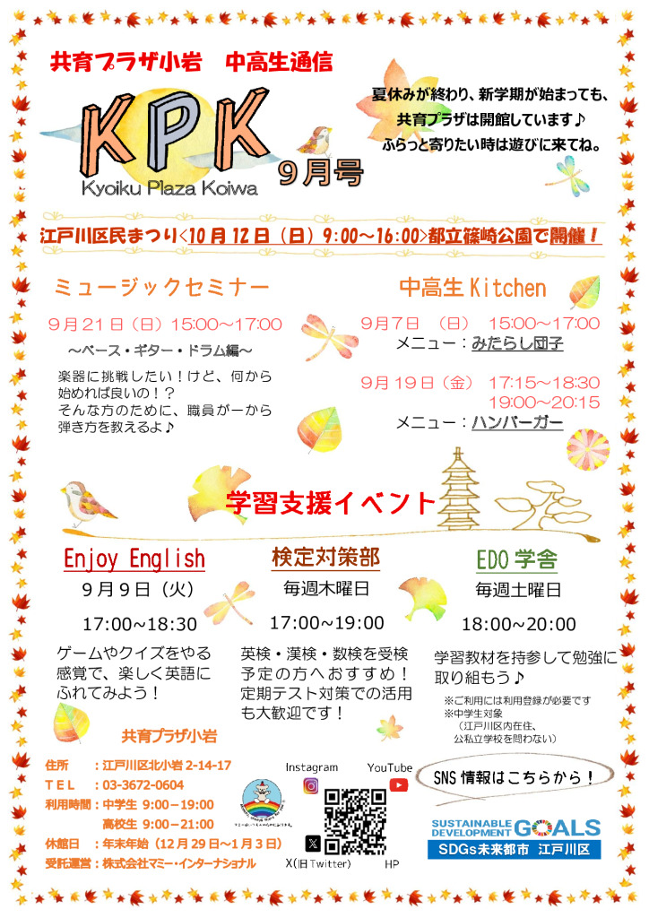 (小岩)R7 KPK通信9月号のサムネイル
