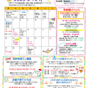 にこにこ子育てめいる10月号のサムネイル