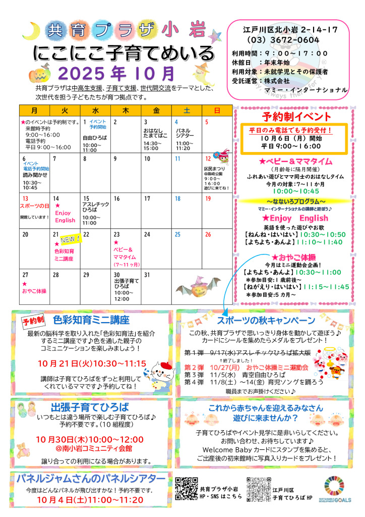 にこにこ子育てめいる10月号のサムネイル