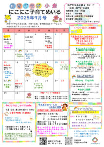 にこにこ子育てめいる９月号のサムネイル