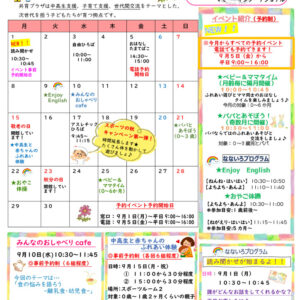にこにこ子育てめいる９月号のサムネイル