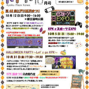 （小岩）10月号のサムネイル