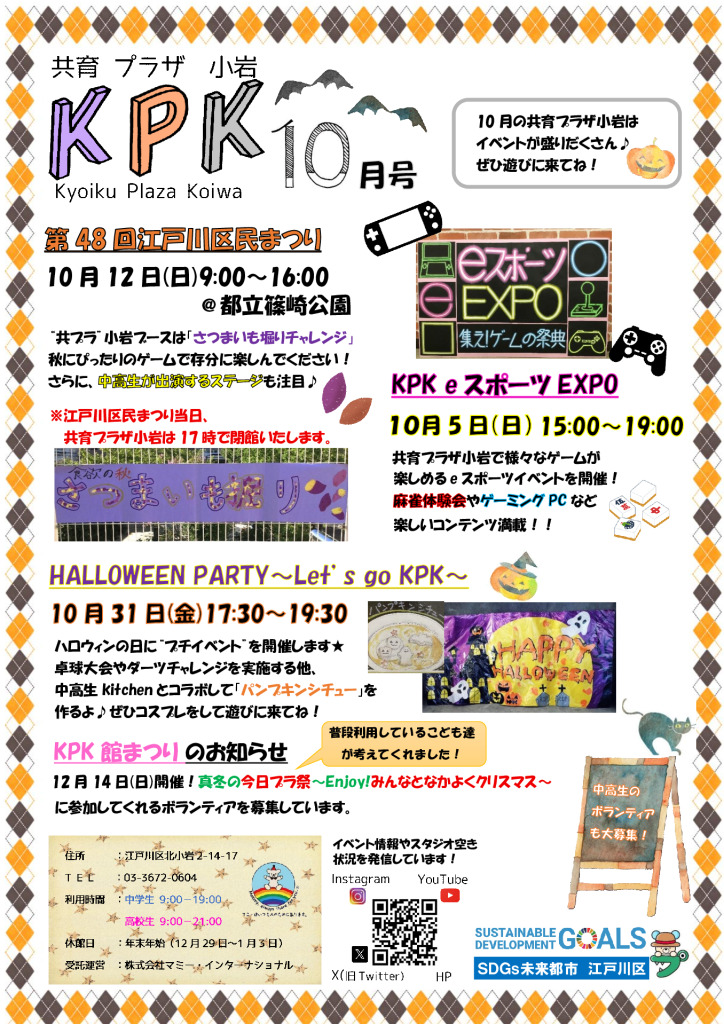 （小岩）10月号のサムネイル