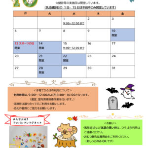 2025年度小岩健サポおたより（10月号）のサムネイル