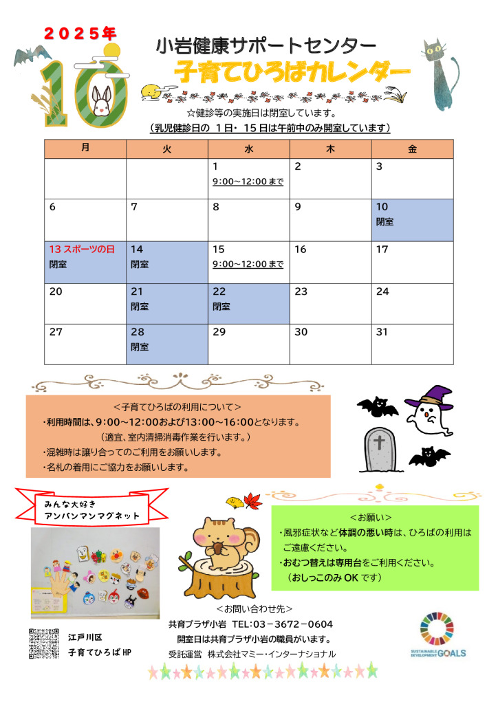 2025年度小岩健サポおたより（10月号）のサムネイル