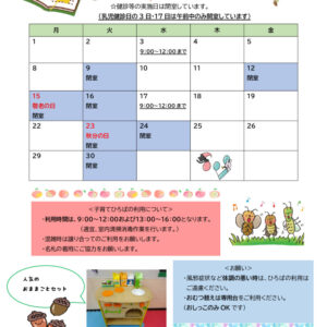 2025年度小岩健サポおたより（9月号）のサムネイル