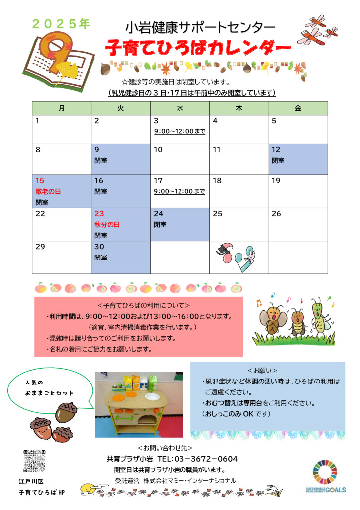 2025年度小岩健サポおたより（9月号）のサムネイル