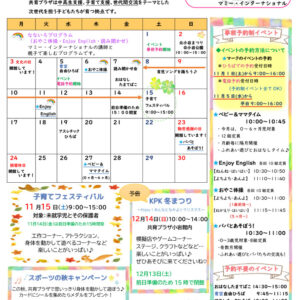 にこにこ子育てめいる11月号のサムネイル