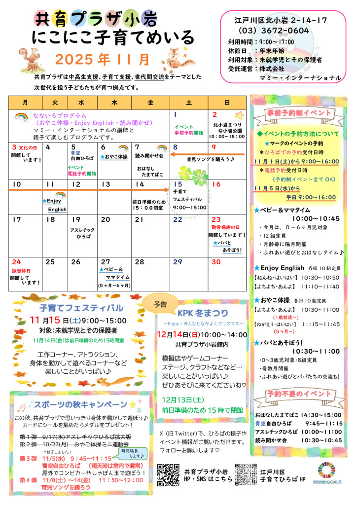 にこにこ子育てめいる11月号のサムネイル