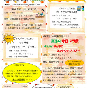 （小岩）KPK通信11月号のサムネイル