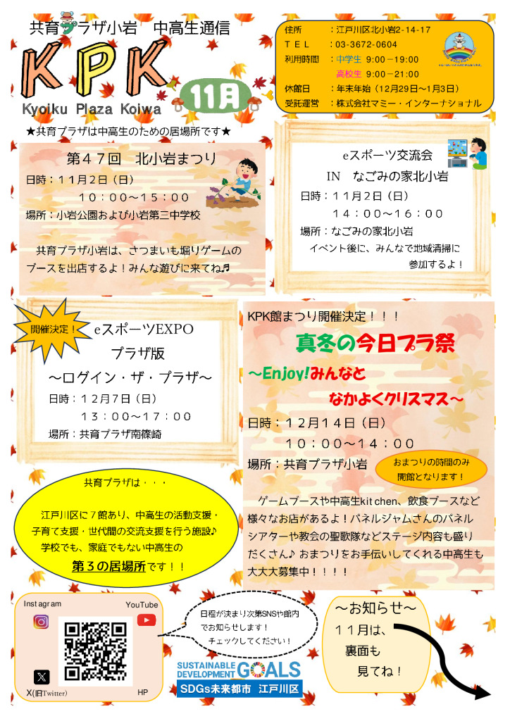 （小岩）KPK通信11月号のサムネイル