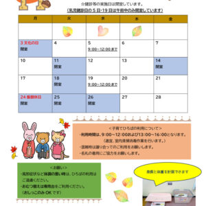 2025年度小岩健サポおたより（11月号）のサムネイル