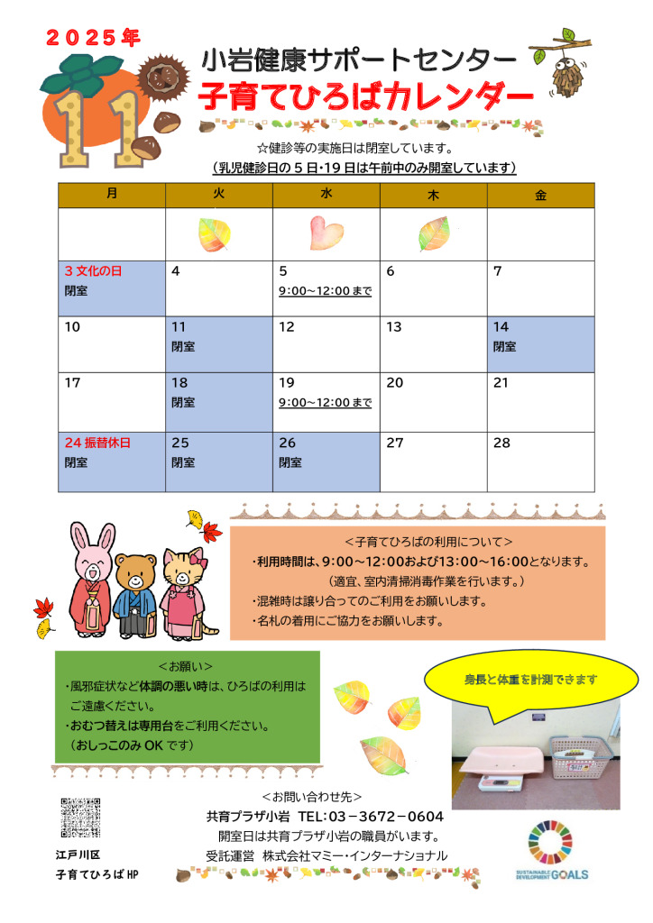 2025年度小岩健サポおたより（11月号）のサムネイル