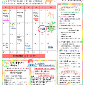 にこにこ子育てめいる12月号のサムネイル