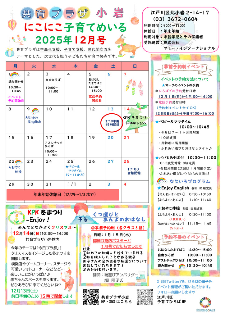 にこにこ子育てめいる12月号のサムネイル
