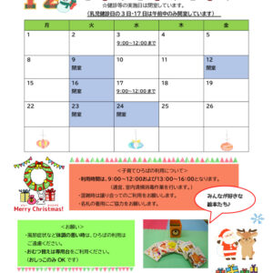 2025年度小岩健サポおたより（12月号）のサムネイル