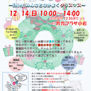 KPK冬まつりポスターのサムネイル