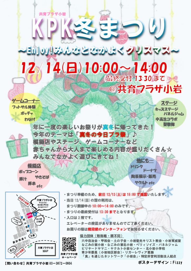 KPK冬まつりポスターのサムネイル