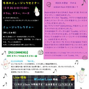 音楽通信12月号のサムネイル